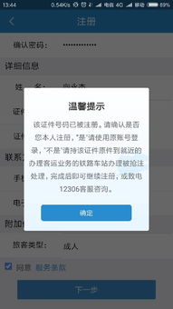 我的12306可能是被别人注册了,然后登不了12306,他说我的身份证已经注册过了 该怎么办 