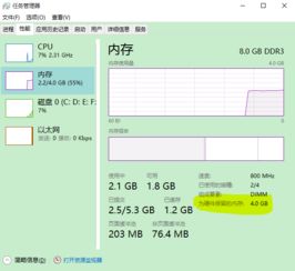 8g显示3.96可用win10