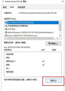 win10设置用不不能删除文件夹权限