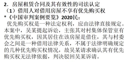 民法典 名家谈丨民法典关于房屋优先购买权有什么新规定 对租赁合同的效力有什么影响 听听专家怎么说