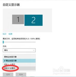 win10扩展显示器时图标位置