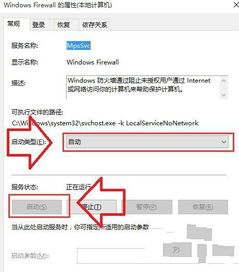 点win10防火墙设置无响应