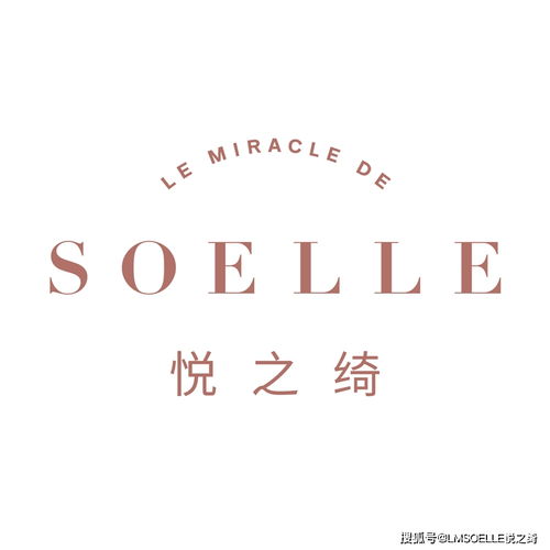 Le Miracle de Soelle正式启用中文名字 悦之绮