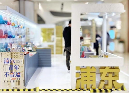 浦东探店 快闪店开 闪 第3天,浦东青年带来了哪些不普通的玩意儿