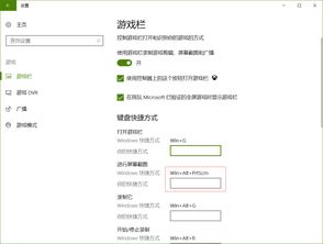 win10设置栏的快捷键是什么意思