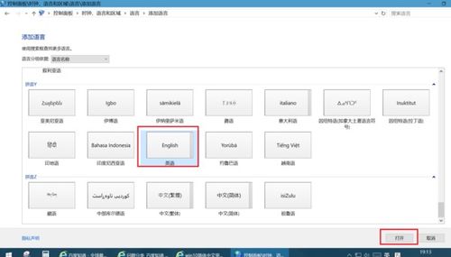 win10中文美式键盘安装