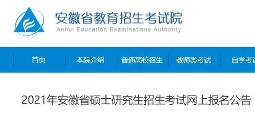 安徽单招网？安徽教育考试网官网自考报名入口