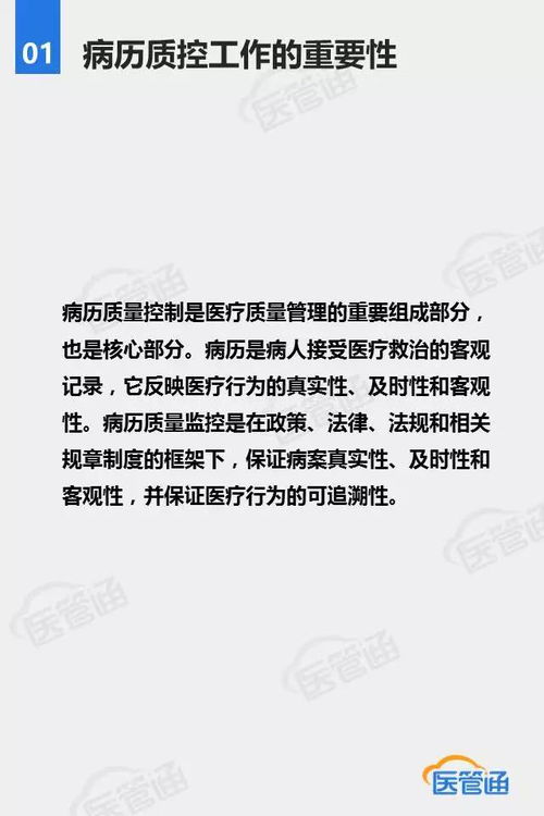 病历质控方法与流程管理 上 