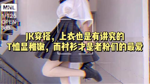 jk上衣是随便穿的吗(jk上衣穿什么都可以吗)