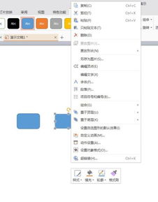 wps演示怎么制作流程图 