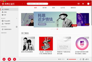 网易音乐2016下载 windows10 下载之家 