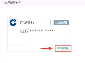 如何更换绑定银行卡