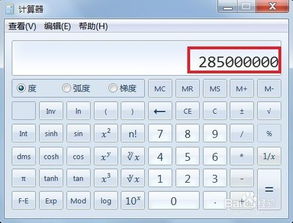 Windows计算器如何表示科学计数法 