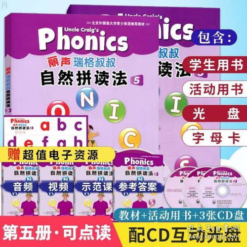 外研社丽声瑞格叔叔自然拼读法5 可点读 配CD光盘字母卡 少儿英语Phonics教材 小学拼读培训通用教程 幼儿英语启蒙书自然拼读教材