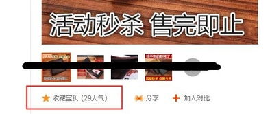 淘宝店铺宝贝互相收藏提高排名 