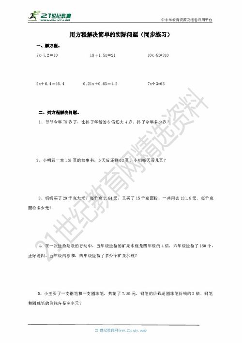 第八单元第五课时列方程解决简单的实际问题 试卷 