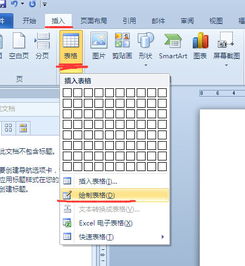 Word2010中怎样用画笔绘制表格 