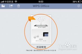 如何使用 iOS 版 WPS 共享播放