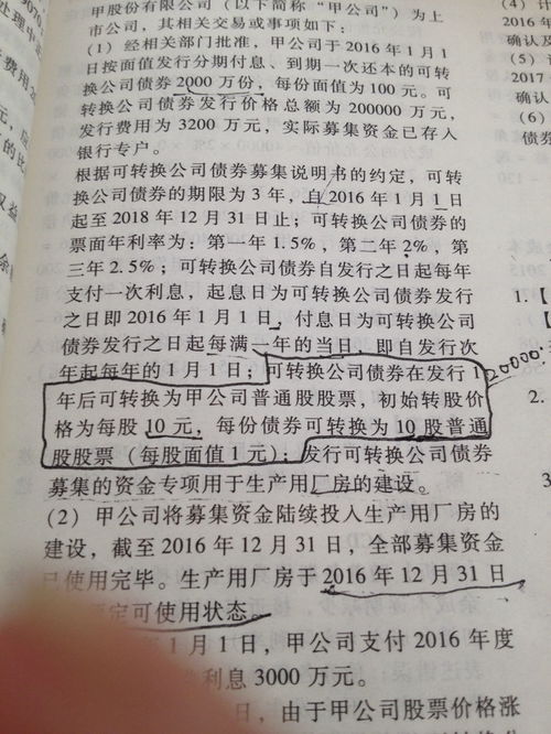 可转换公司债券转换日，那个初始转股价格每股10元是干嘛用的，题目说说按债券面值及初始转股价格计算转