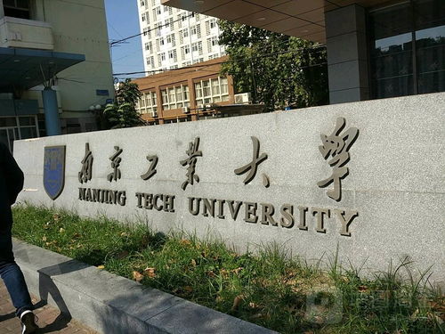 南京工业大学自考通讯工程,南京工业大学的通信工程怎么样啊，要客观的评价(图3)