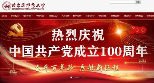 2021黑龙江大学排名 黑龙江大学排行榜 