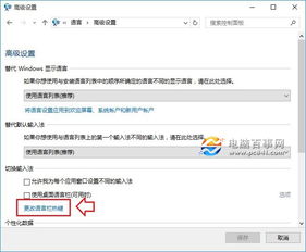 win10怎么设置切换输入法按键设置方法