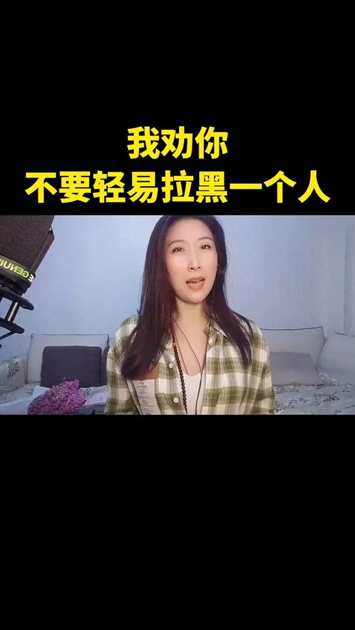 为什么不要轻易的拉黑删除一个人 情感 