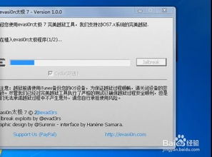 evasi0n7工具