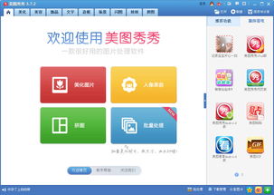 美图秀秀2015 V4.0.1 官方正式版电脑客户端版 雷达下载 