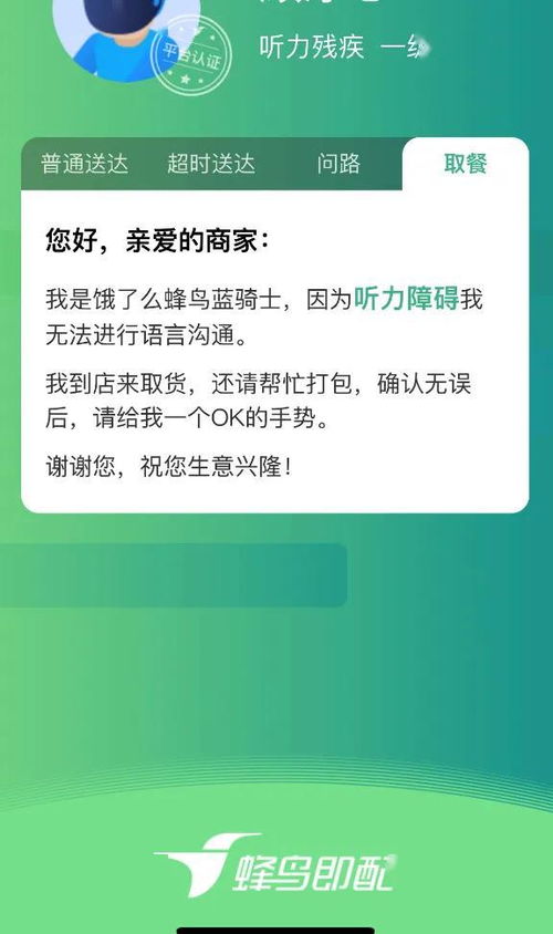 数字技术带来平等工作机会,残障骑手跑单效率更高