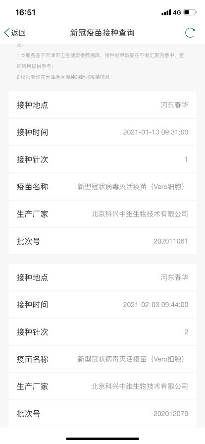 个人疫苗接种记录查询(怎样查个人打过的新冠疫苗记录)