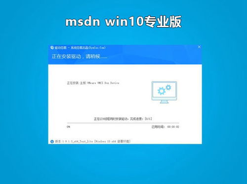 msdnwin10专业版安装教程