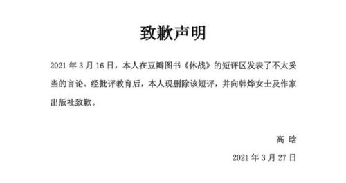 北京语言大学一研究生,在豆瓣给小说打差评,被人肉后公开道歉