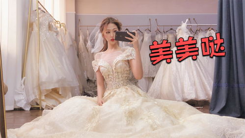 小婉这是要结婚了 第一次穿上漂亮的婚纱,感慨当新娘好累 