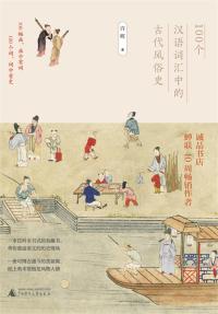 花信年华 为何比喻女子二十四岁 100个汉语词汇中的古代风俗史 知乎书店 