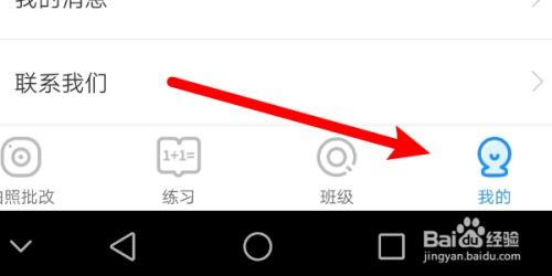 如何修改爱作业APP的用户头像 