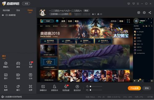 斗鱼直播伴侣官方最新版下载 V5.1.8.2 纯净版