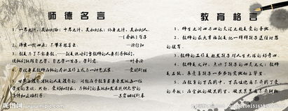 师德八字名言