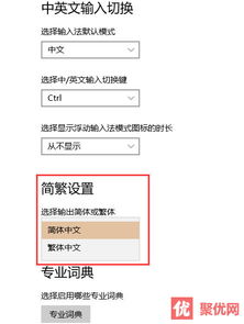 win10设置繁体和简体