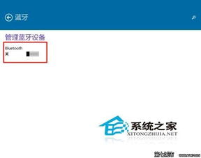 win10内置蓝牙怎么禁用