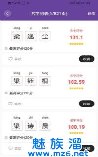 宝宝起名参考app下载 宝宝起名参考软件免费版v2.1.13下载 魅卓网 