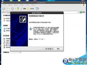 xp怎么添加win10共享打印机驱动