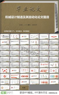 自动化设备设计方案ppt模板下载