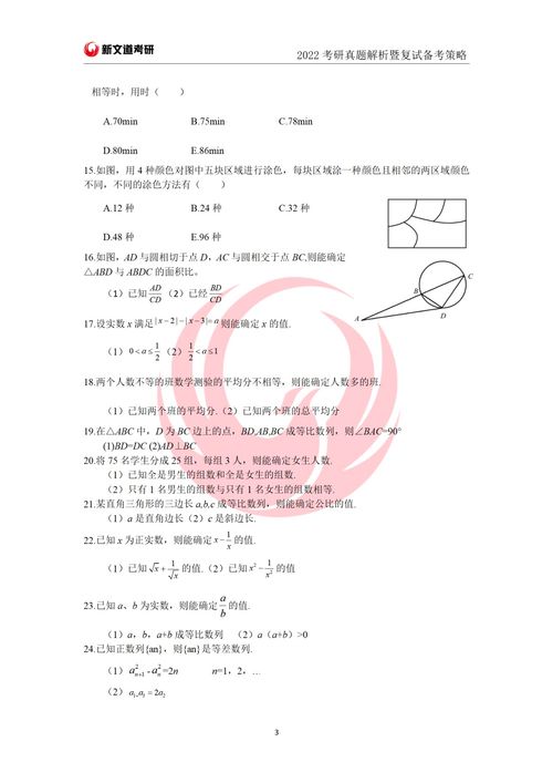 2022考研管综数学真题1 25,你觉得难吗