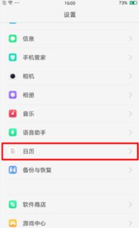 OPPO R9怎么设置黄历 