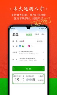 木火八字算命软件 木火八字v1.6.0 安卓版 腾牛安卓网 