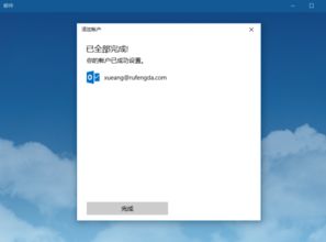 win10开机显示邮箱登录