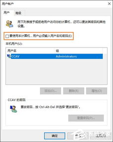 win10如何强制跳过开机密码