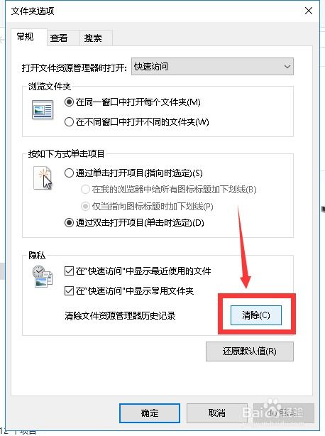 win10不显示最常访问