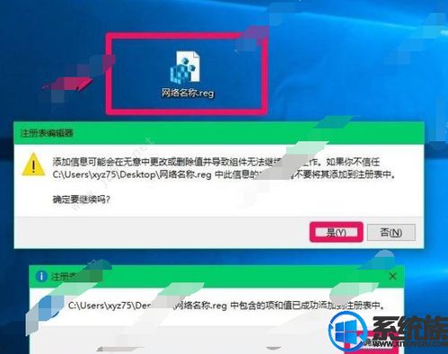 win10电脑网络怎么改成网络2